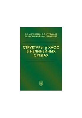Structures and Chaos of Nonlinear Environments
