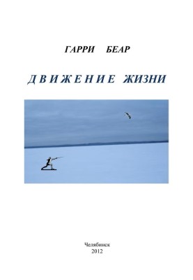 Movement of life