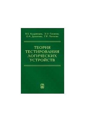 Theory of testing logical devices