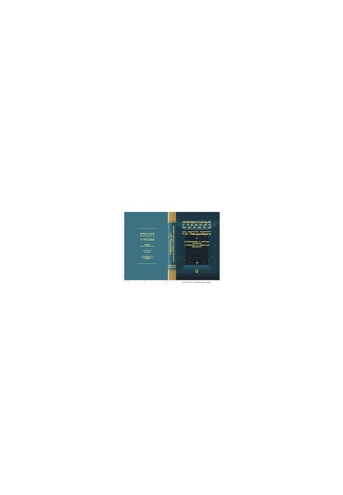 Elementary Physics Textbook: Tutorial T. 3. Fluctuations and Waves. Optics. Atomic and Nuclear Physics