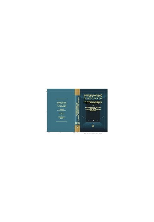Elementary Physics Textbook: Tutorial T. 3. Fluctuations and Waves. Optics. Atomic and Nuclear Physics