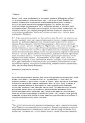 Осколки московського життя