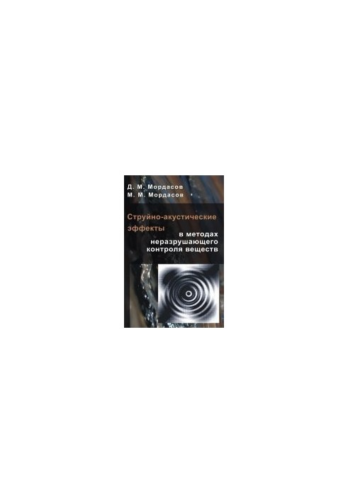 Struno-acoustic effects in methods of non-destructive testing of a substance
