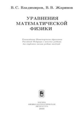 Рівняння математичної фізики