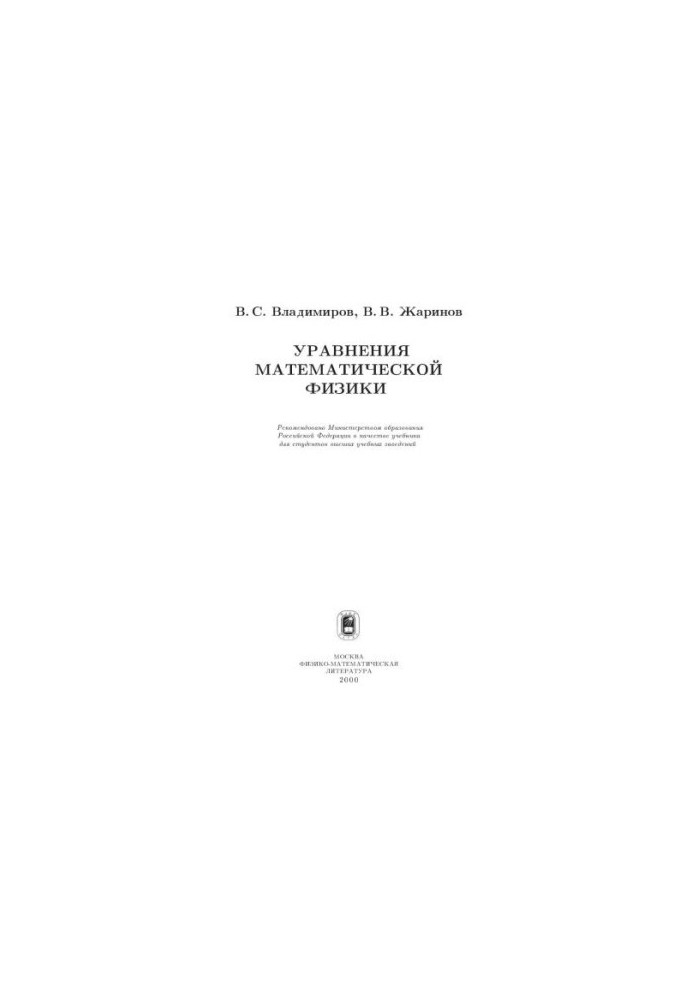 Рівняння математичної фізики