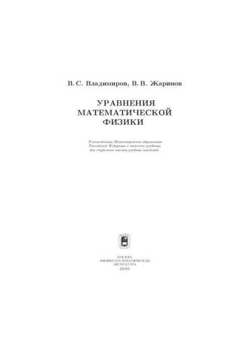 Рівняння математичної фізики