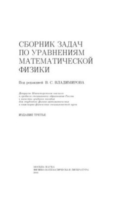 Compendium of Problems in Equations of Mathematical Physics