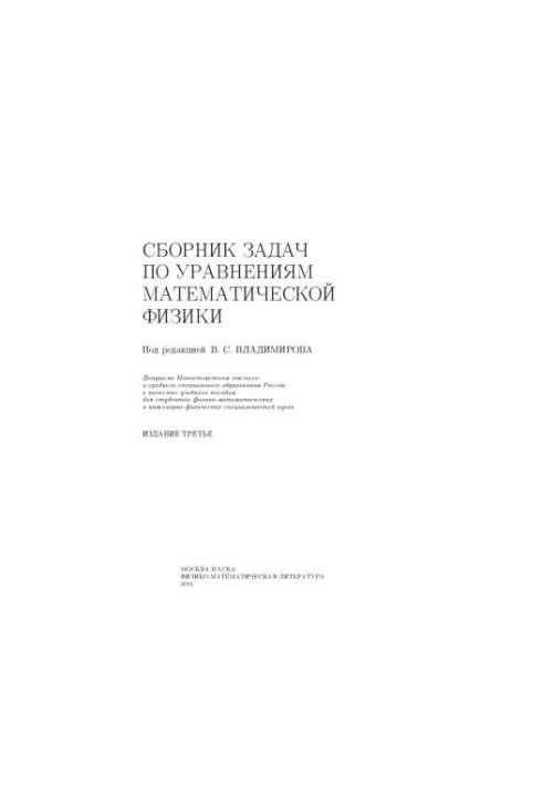 Compendium of Problems in Equations of Mathematical Physics