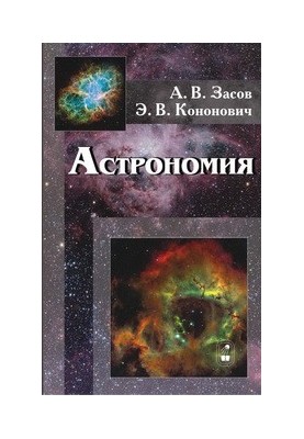 Астрономія