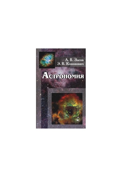 Астрономія