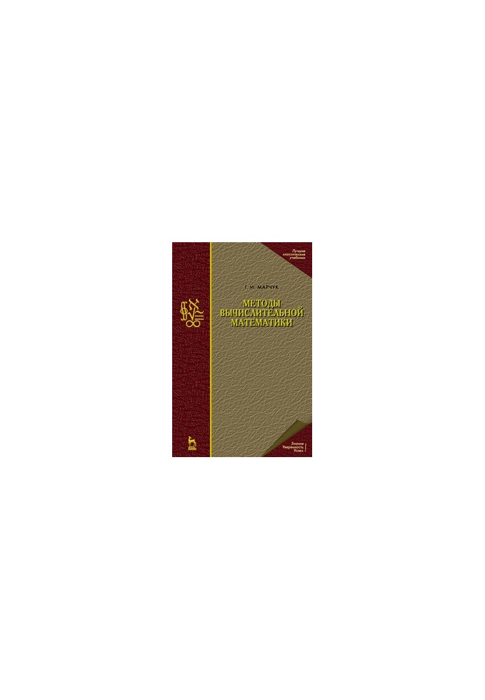 Methods of Computational Mathematics