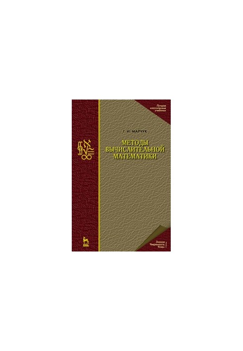 Methods of Computational Mathematics