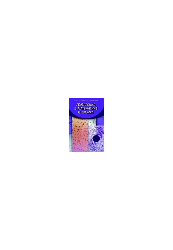 Abstraction in mathematics and physics.