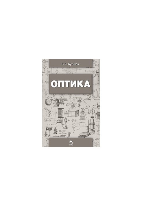 Оптика