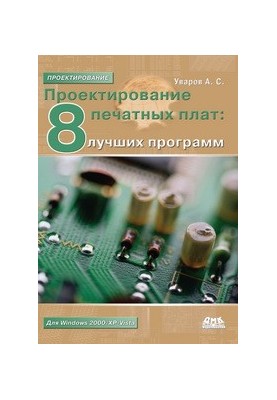 PCB design. 8 best programs