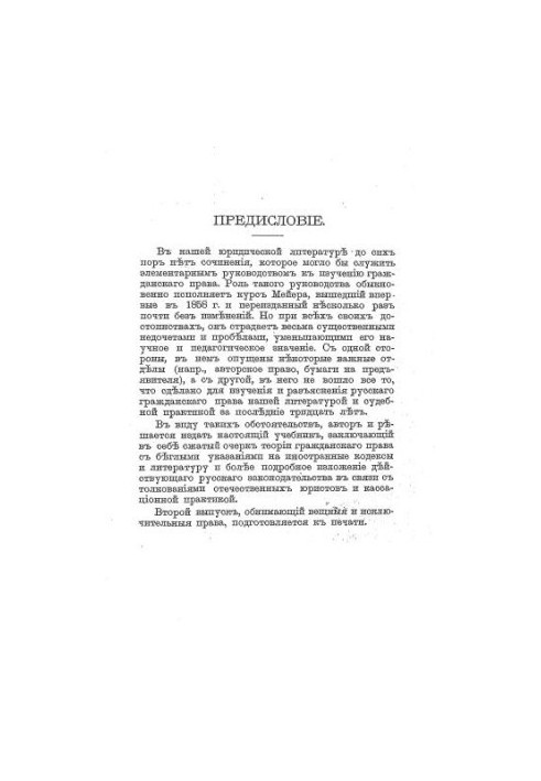 Textbook of Civil Law. Issue 1.
