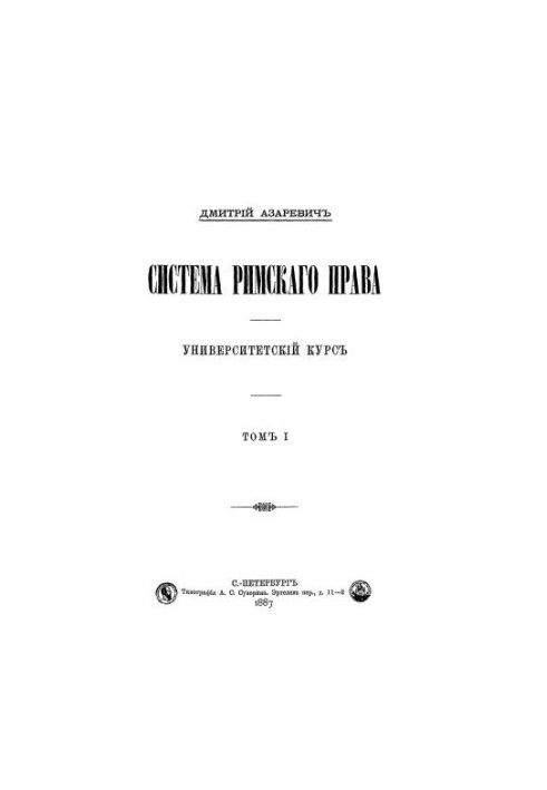 The Roman Law System. Volume 1.