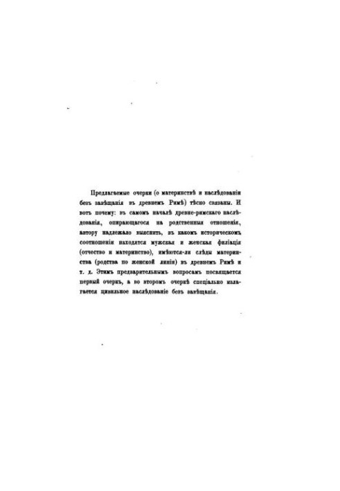 Essays on the history of ancient Roman kinship and inheritance