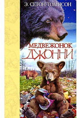 Johnny Bear