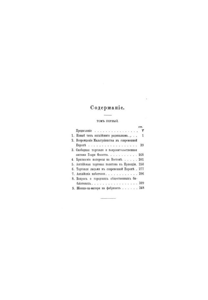 Essays and studies. Collection of articles on the national economy, politics and legislation. Volume 1