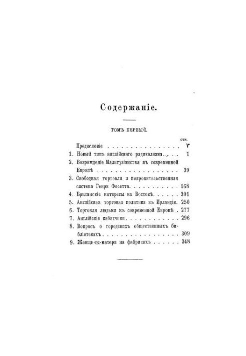 Essays and studies. Collection of articles on the national economy, politics and legislation. Volume 1
