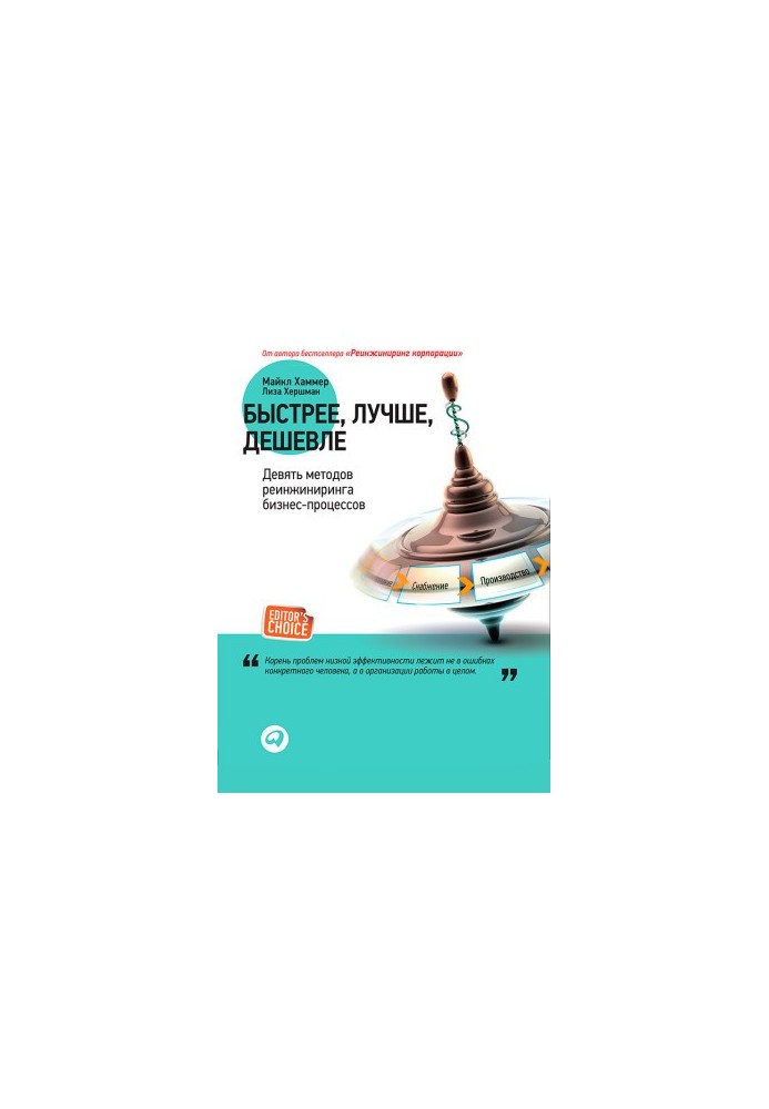 Faster, Better, Cheaper: Nine Methods of Business Process Reengineering