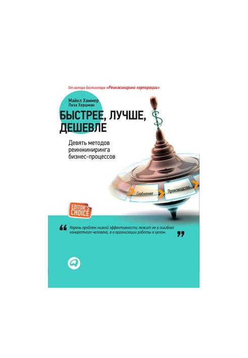 Faster, Better, Cheaper: Nine Methods of Business Process Reengineering