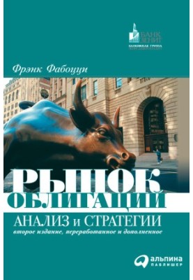 Рынок облигаций: Анализ и стратегии