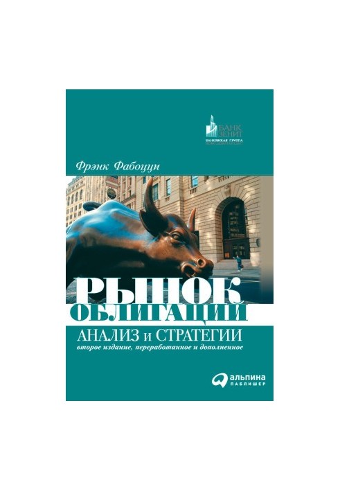 Рынок облигаций: Анализ и стратегии