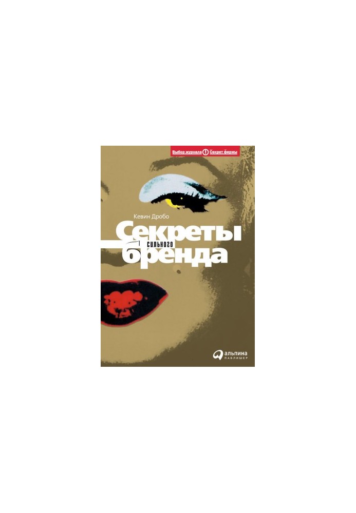 Секреты сильного бренда: Как добиться коммерческой уникальности