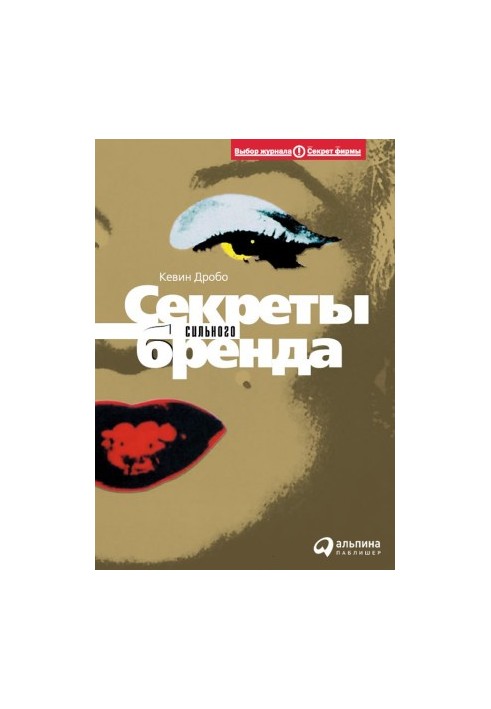Секреты сильного бренда: Как добиться коммерческой уникальности