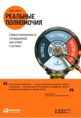 Real Powers: Employee Independence as the Key to Success