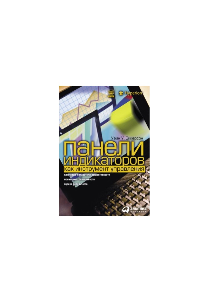 Панели индикаторов как инструмент управления: ключевые показатели эффективности, мониторинг деятельности, оценка результатов