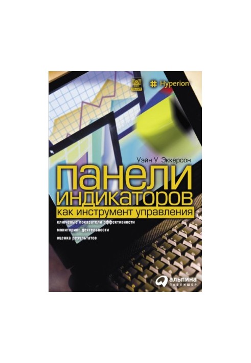 Панели индикаторов как инструмент управления: ключевые показатели эффективности, мониторинг деятельности, оценка результатов