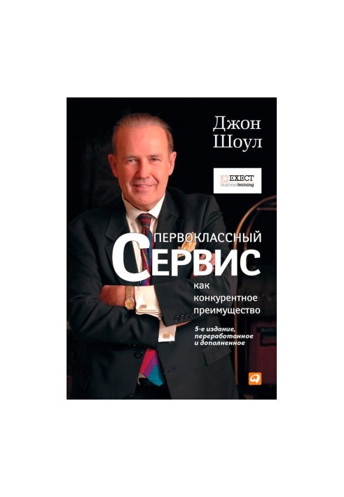 Первоклассный сервис как конкурентное преимущество