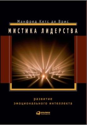 Leadership Mysticism: Developing Emotional Intelligence