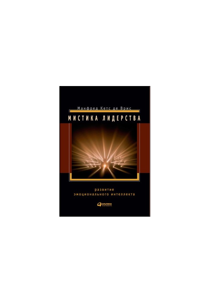 Leadership Mysticism: Developing Emotional Intelligence