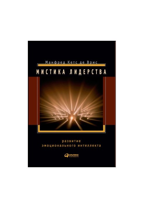 Leadership Mysticism: Developing Emotional Intelligence