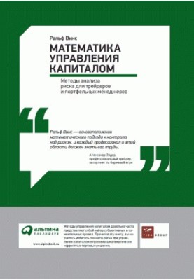 The Mathematics of Capital Management: Risk Analysis Methods for Traders and Portfolio Managers