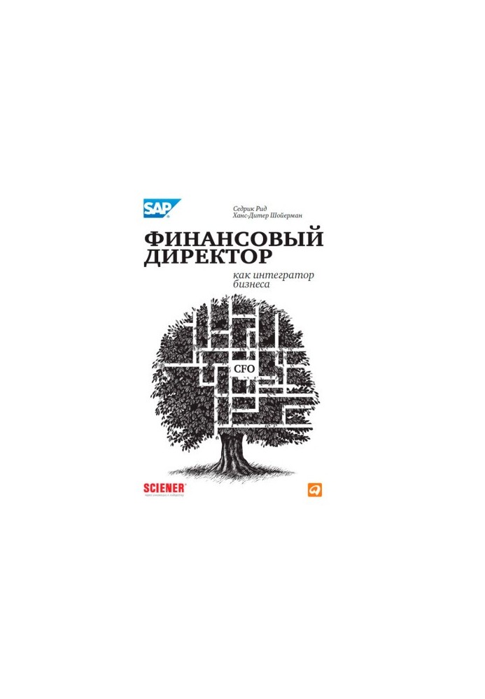 Фінансовий директор як інтегратор бізнесу