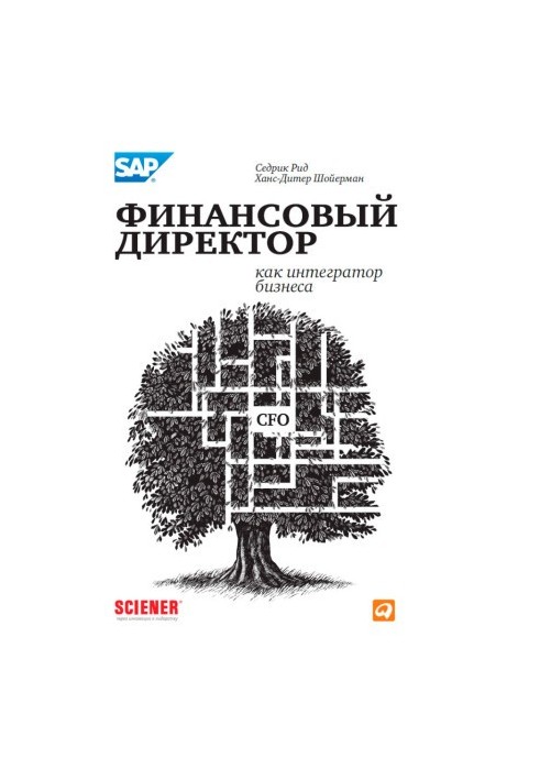 Фінансовий директор як інтегратор бізнесу