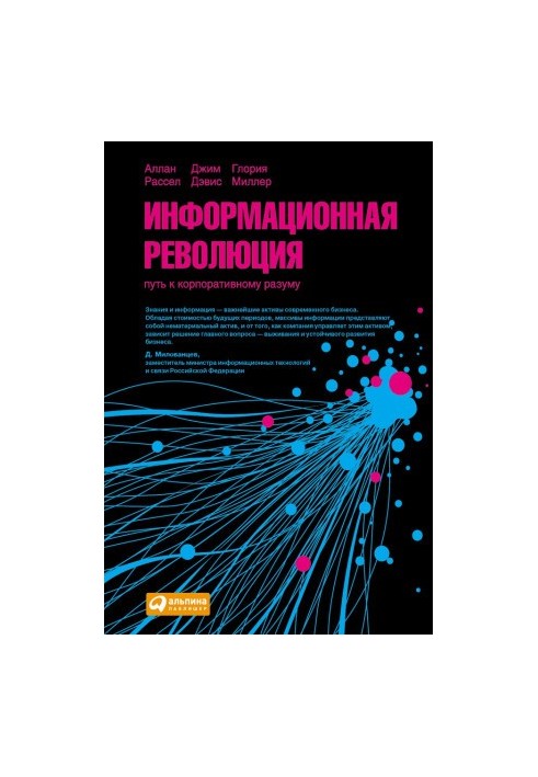 The Information Revolution: The Road to Corporate Intelligence