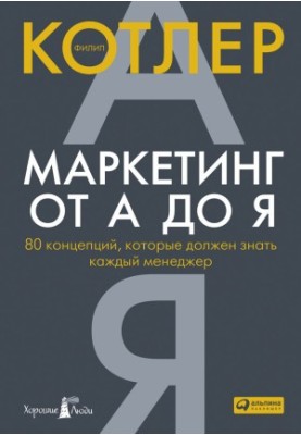 Marketing from A to Z: 80 Concepts Every Manager Needs to Know