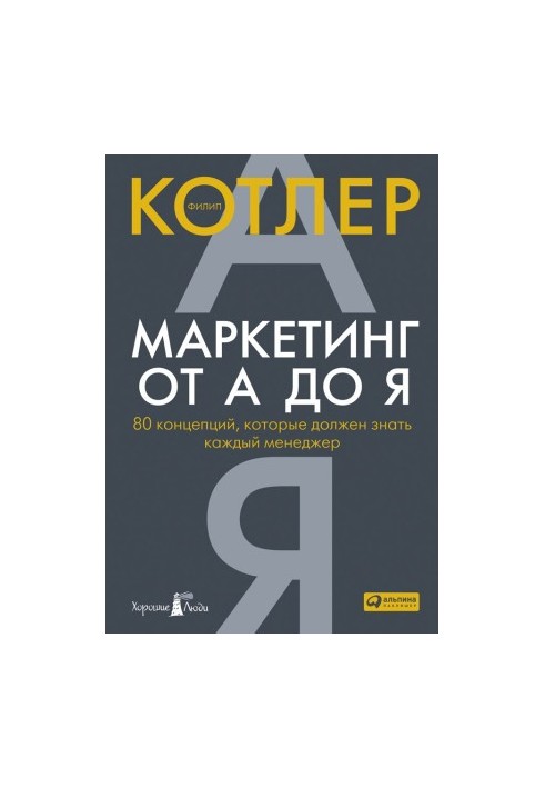 Marketing from A to Z: 80 Concepts Every Manager Needs to Know