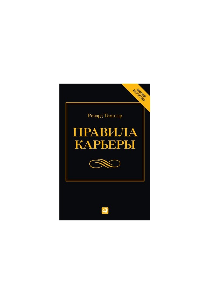 Правила карьеры: Все, что нужно для служебного роста