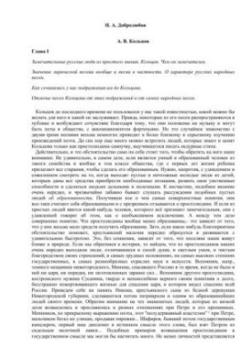 А.В. Кольцов