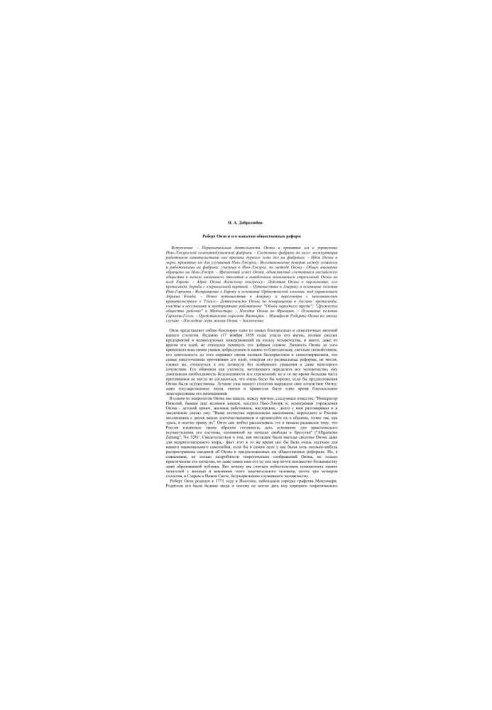 Robert Owen and his attempts at social reform