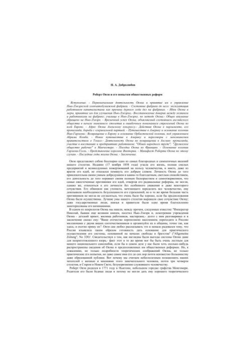 Robert Owen and his attempts at social reform