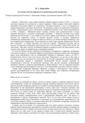 О степени участия народности в развитии русской литературы