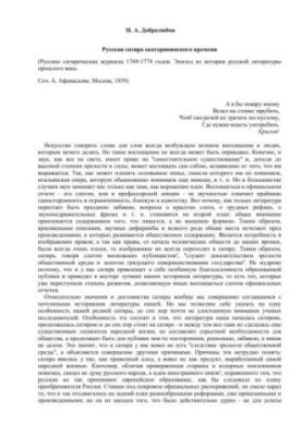Russian satire of Catherine's time